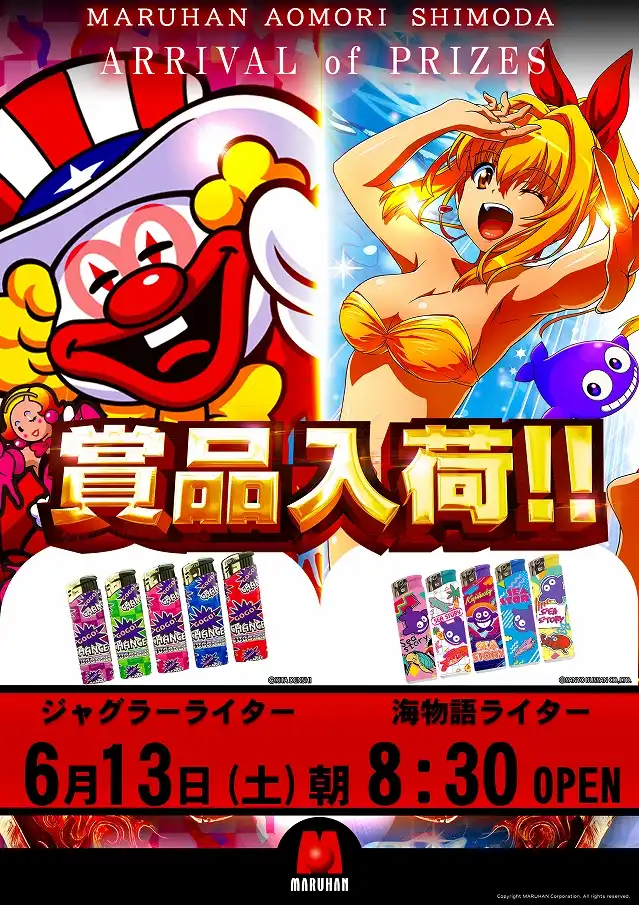 マルハン青森下田店 | P-WORLD
